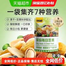 甘源 缤纷每日豆果208g坚果炒货干果解馋风味出游休闲零食独立小包