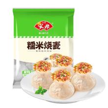 安井 糯米烧麦 2.5kg 5斤约50个烧卖 家庭装面点早餐 加热即食早茶点心