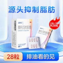 红标OTC！益美佳 奥利司他减脂排油胶囊 60mg*28粒