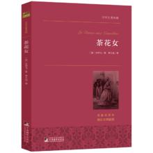 茶花女 世界名典藏