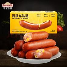 尊乐 百搭车达芝士肠130g香肠爆汁脆皮烤肠 早餐火腿肠热狗肠烧烤食材