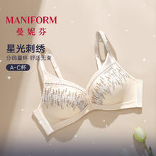 曼妮芬 无钢圈 女士文胸