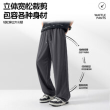 名创优品 华夫格裤子 男女同款 夏季直筒宽松透气薄款 黑色休闲长裤