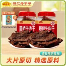 浙江老字号！藤桥牌 温州特产 湖岭牛肉干 2桶共500g