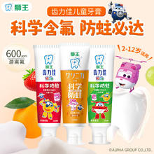 狮王 齿力佳儿童木糖醇含氟牙膏 果香型 50g*4支 (味道随机可备注）