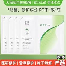 玉泽 皮肤屏障修护系列 积雪草安心修护面膜4片