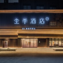 全季 华住江浙沪皖赏花踏春478元/2晚起可拆分通兑（清明可用）
