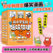 《给小学生的趣味物理》（套装共8册）