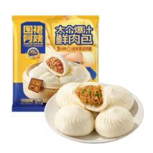 首购、PLUS：三只松鼠 大个爆汁鲜肉包800g/袋