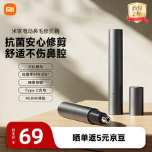 米家 MJGHB1LF 电动鼻毛修剪器