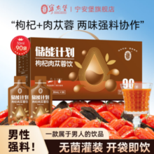 宁安堡 储能计划 肉苁蓉枸杞饮礼盒装 30mL*90袋