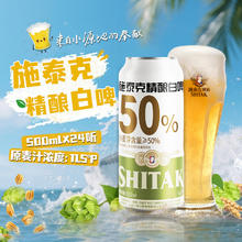限移动端、京东百亿补贴：天湖啤酒 施泰克11.5度精酿白啤 500ml*1罐