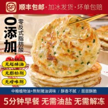 26年地道本地老牌手工制作！清多多 葱油饼手抓饼早餐半成品 450g