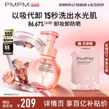 PMPM 卸净澈 洁颜泡 283ml