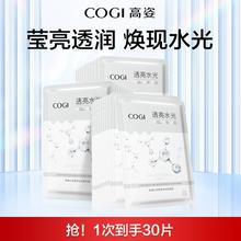 高姿 沁润透亮水光面膜 30片