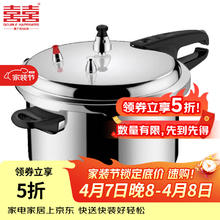 双喜 加厚防爆压力锅5.5L 22cm