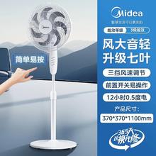 美的 电风扇落地扇家用大风力机械立式摇头两用节能电风扇FSA30TWL