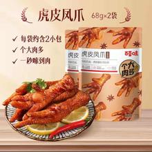 百草味 虎皮凤爪 卤香味 鸡爪 熟食 休闲零食 办公室小吃 68g*2袋