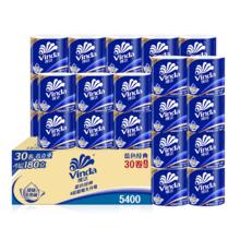 Vinda 维达 蓝色经典 有芯卷纸 4层 30卷 180g