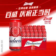88VIP会员：百威 醇正啤酒450ml*18听经典醇正红罐