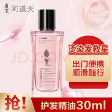 阿道夫 凝润修护护发精油 30ml