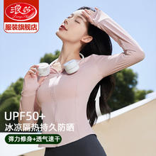 浪莎 防晒衣 修身防紫外线UPF50+冰丝薄款 凉感外套