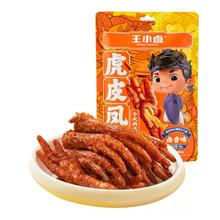 王小卤 虎皮凤爪 68g 一袋两只 卤味鸡爪 小零食