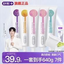 舒客 氨基酸亮白竹炭含氟酵素美白家庭装 大容量一套带走7件 640g*1套