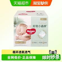 好奇 小森林NB/S/M-3XL尿裤日夜拉拉裤透氧低敏尿不湿