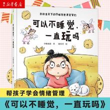 《可以不睡觉一直玩吗》