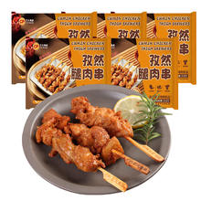 正大 孜然腿肉串 320g*5袋 共3.2斤（赠玉米布丁酥300g）