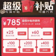 京东 领新一期785元超级补贴 全品类商品可用