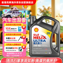 壳牌 Helix Ultra系列 超凡灰喜力 5W-40 SP级 全合成机油 4L 港版