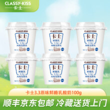 class-kiss 卡士 3.3g原味鲜酪乳酸奶 100g×18杯 低温发酵乳