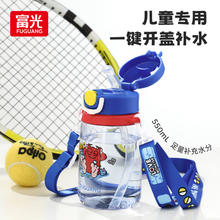 富光 儿童吸管水杯壶 Tritan材质塑料杯 550ML