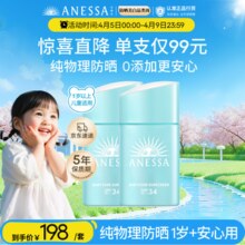 不怕晒成小黑娃！ANESSA 安热沙 倍呵 儿童专用防晒乳（适用1岁+）25ml*2支装（赠防晒4ml）