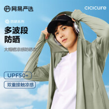 再降价：网易严选 UPF50+通勤凉感防晒衣 艾绿 2XL