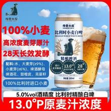 传奇大叔 麦香浓郁 比利时白啤 比利时风味白啤 500mL 12瓶 整箱装