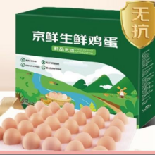 再降价：京鲜生 无抗保洁鲜鸡蛋 30枚/盒 1.5kg 礼盒装