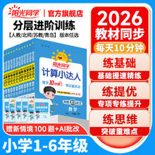 限移动端：2026春下册《阳光同学计算小达人口算题卡》