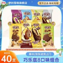 伊利 巧乐兹 冰淇淋组合 40支（2680g）