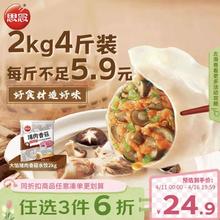 思念 猪肉香菇灌汤水饺 2kg 约87只（4斤）