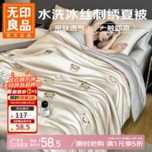 无印良品 冰丝刺绣空调被可水洗 150x200cm夏凉被卡萨熊白