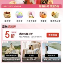 京东 家纺真5折钜惠，领券当日可用满1元