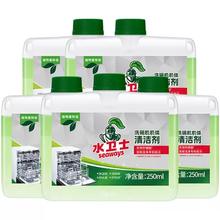 水卫仕 洗碗机专用保养机体清洁剂 除水垢除油污除异味 250ml* 5瓶