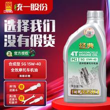 统一润滑油 统一耐低温防冻机油 4T 四冲程 4L