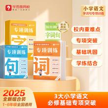 学而思《字词句专项训练·词》（小学1-6年级通用）