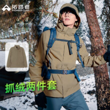 20点：（限S码）拓路者 Pioneer Camp 三合一 男 抓绒内胆 防水防风外套