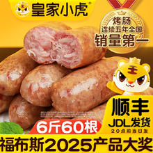 皇家小虎 火山石烤肠 原味香肠热狗 黑胡椒肉制品 60根6斤 原味20+黑椒20+奥尔良20