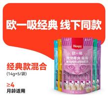 顽皮 猫咪零食猫条欧一吸100支整箱鸡肉鱼肉营养补水猫罐头成幼猫
